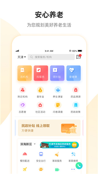 安心养老app截图4