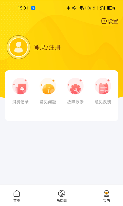 智校乐App截图2