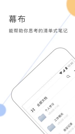 幕布app截图1