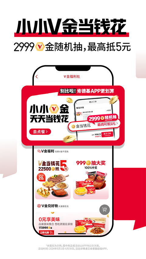 肯德基宅急送app截图1