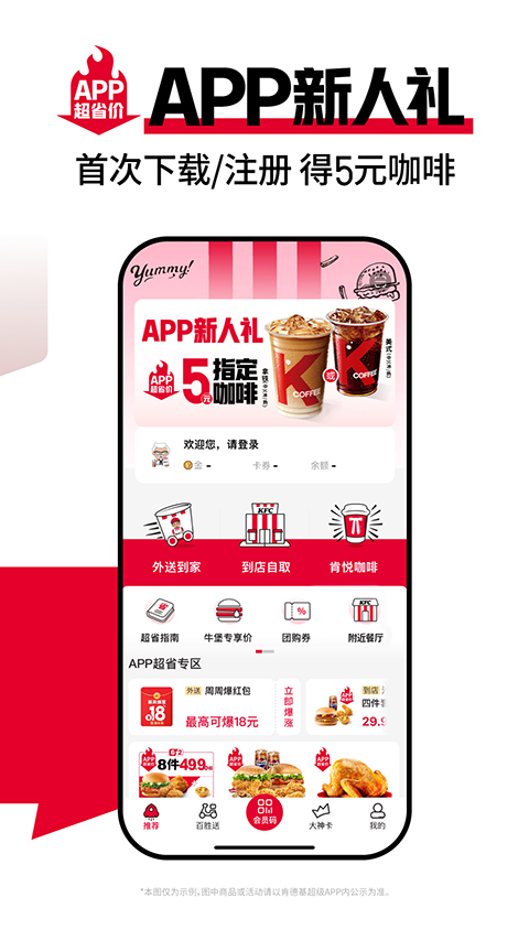 肯德基宅急送app截图2