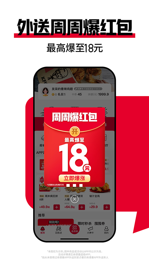 肯德基宅急送app截图3