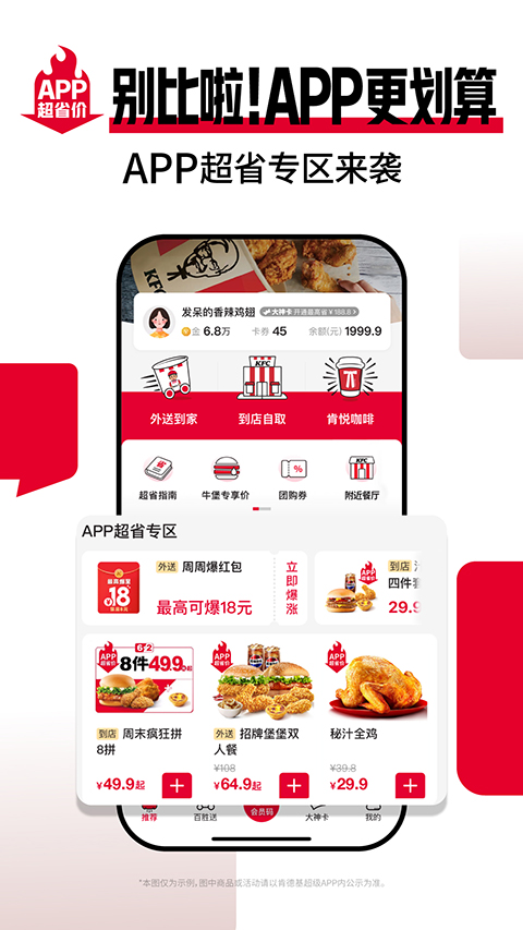 肯德基宅急送app截图5