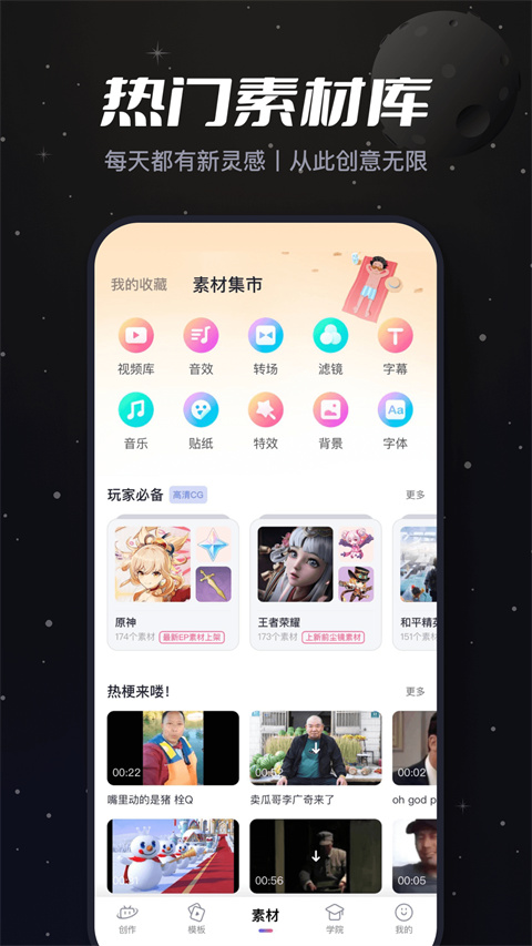 必剪app官方版截图2