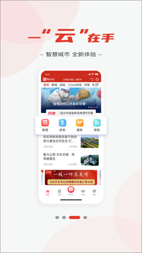 临汾云app最新版本截图3