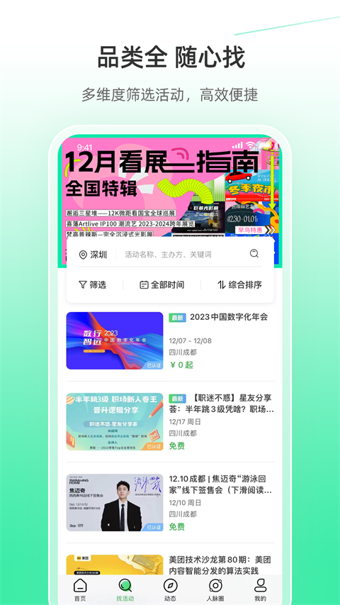 活动行app截图1