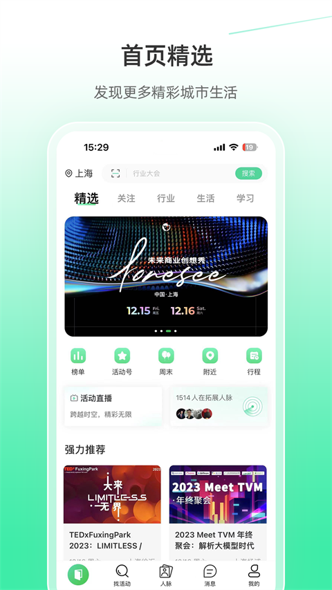 活动行app截图2