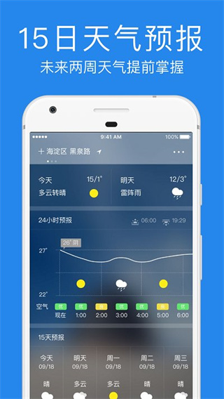 指尖实景天气app截图1