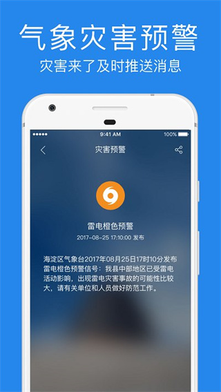 指尖实景天气app截图4