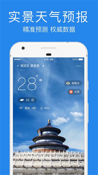 指尖实景天气app截图5