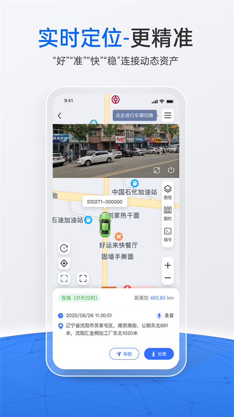 立即定位app截图4