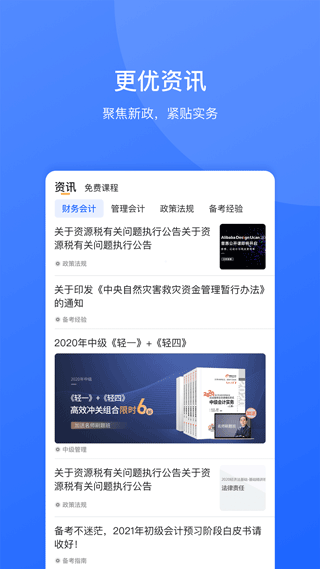 东奥继教学堂app截图1