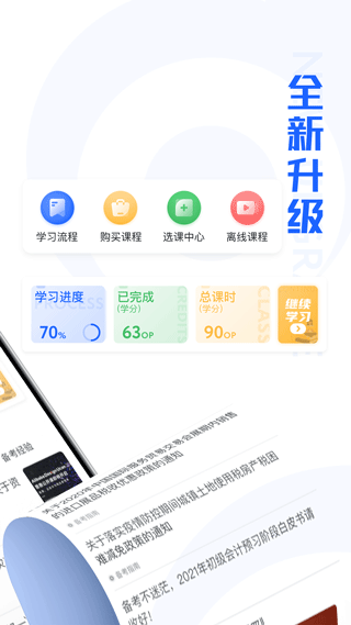 东奥继教学堂app截图3