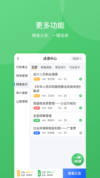 东奥继教学堂app截图4