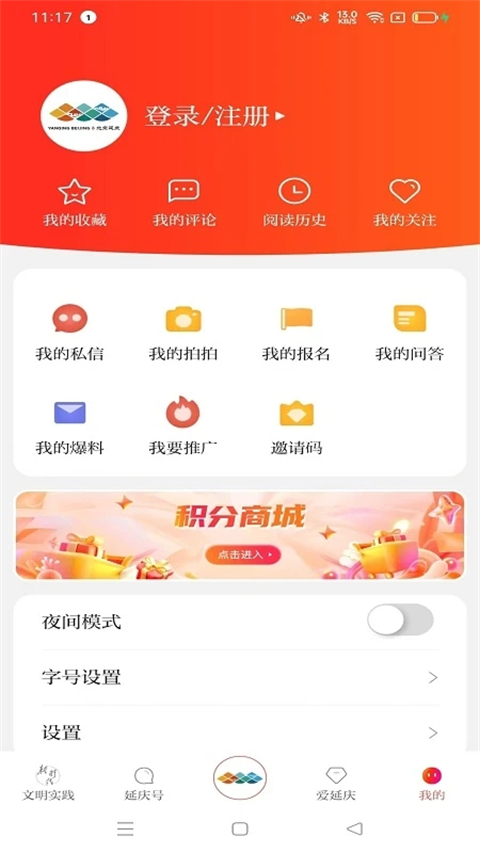 北京延庆app截图3