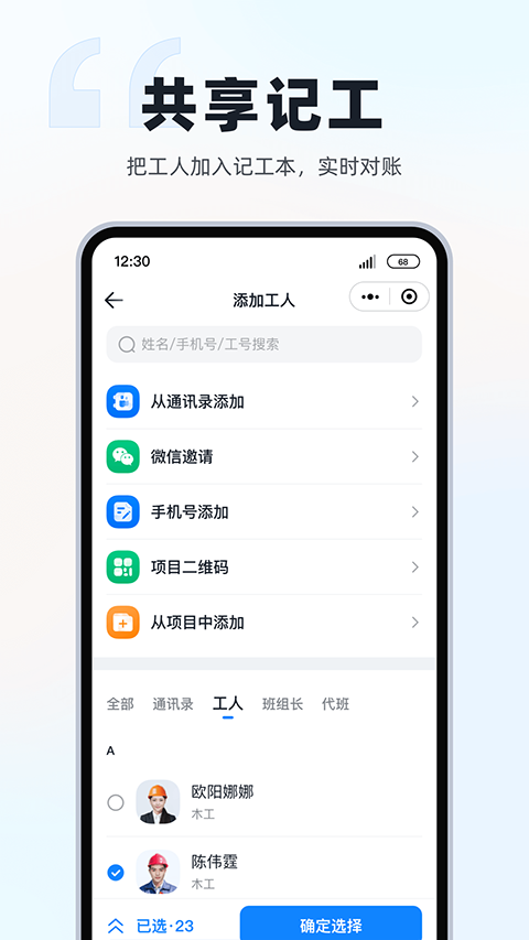 墨计考勤软件截图3