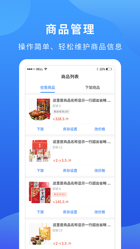 掌厨商城app商家版截图2