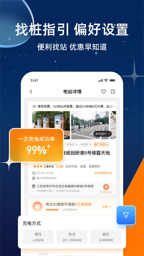 星星充电app截图3