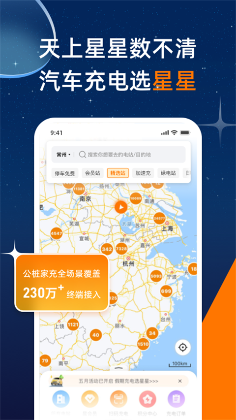 星星充电app截图5