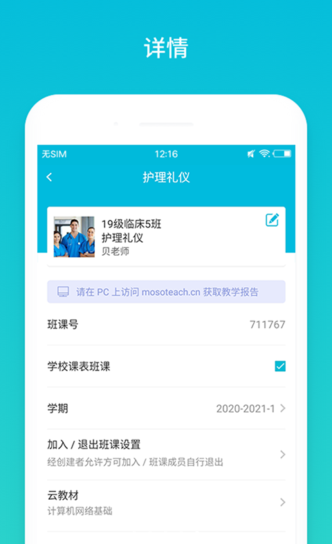 云班课app截图1