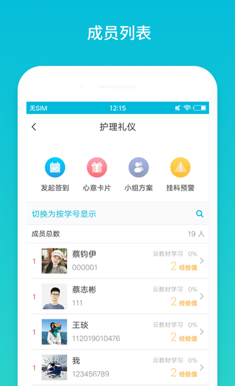 云班课app截图3