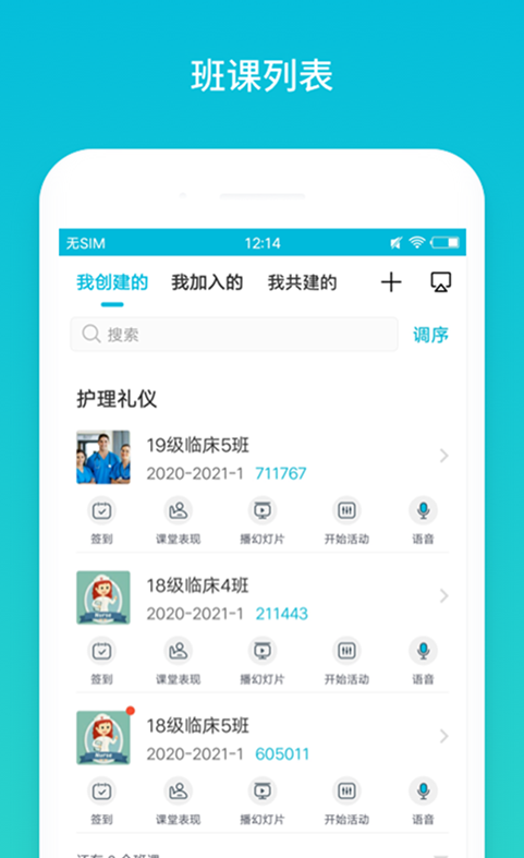 云班课app截图5