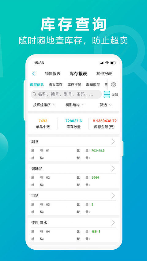 管家婆掌上通app截图1