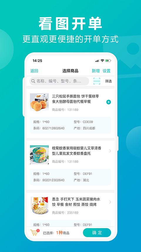 管家婆掌上通app截图3