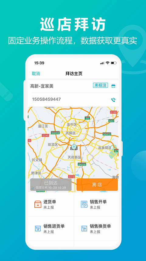 管家婆掌上通app截图4