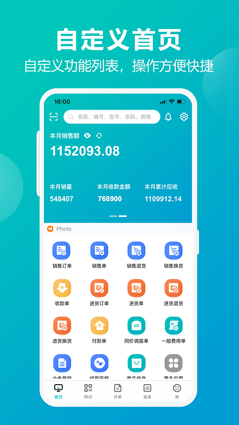 管家婆掌上通app截图5