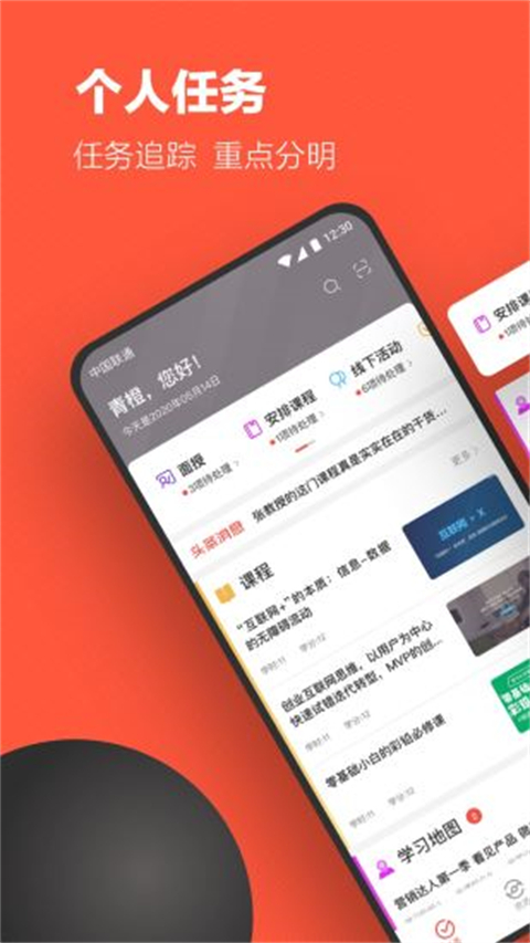 云端学习App官方版截图1