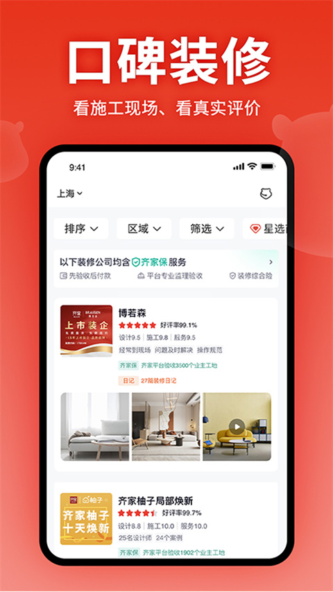 齐家装修app截图2