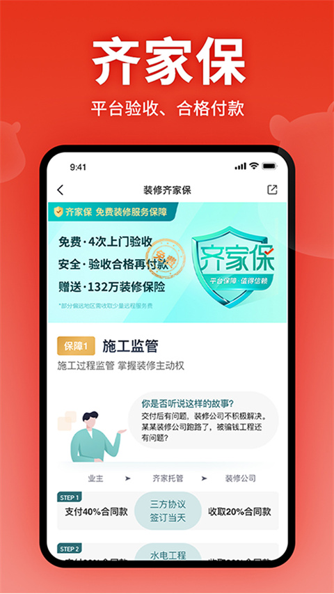 齐家装修app截图3