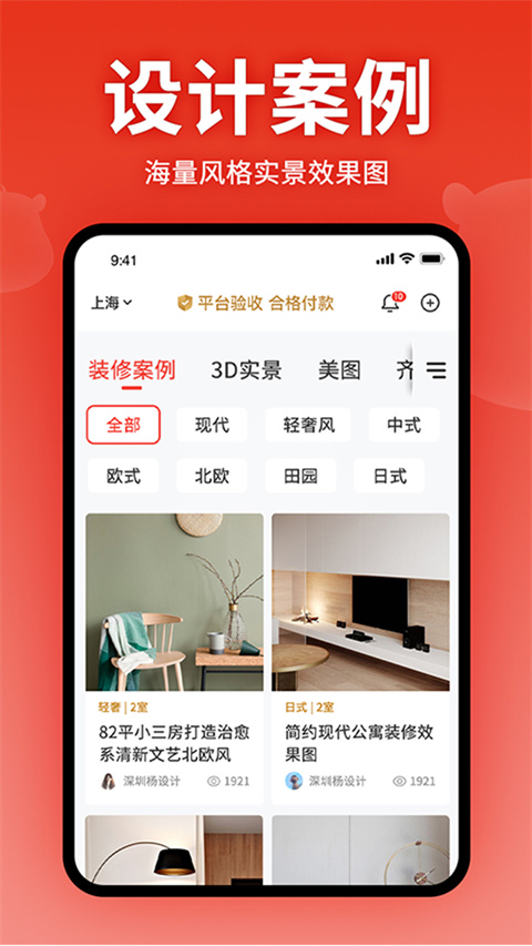 齐家装修app截图5