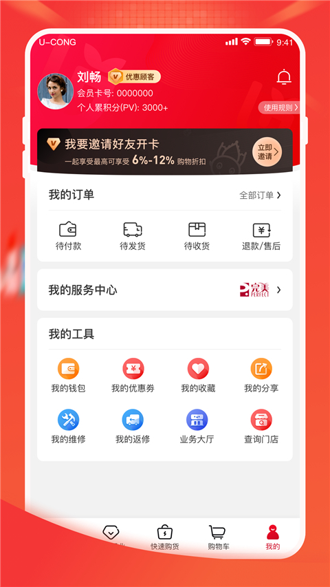 油葱商城app截图2