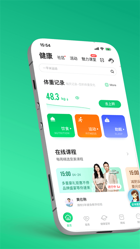 好享瘦app截图1