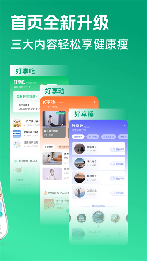 好享瘦app截图2