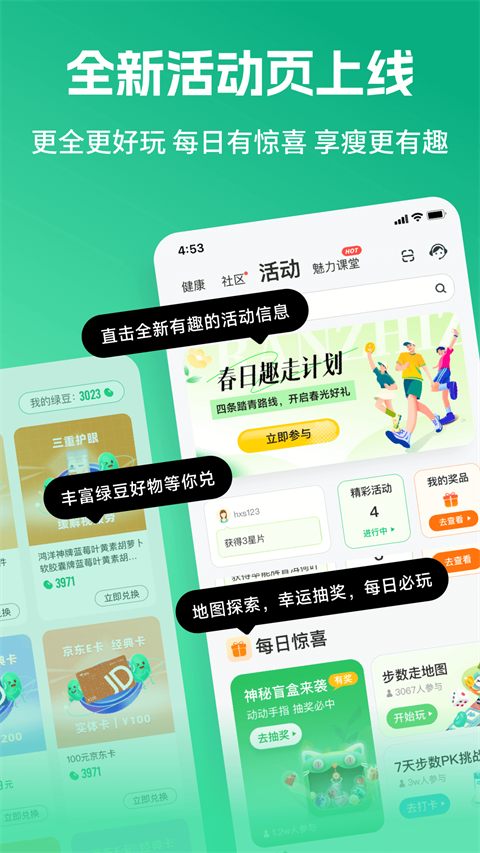 好享瘦app截图4