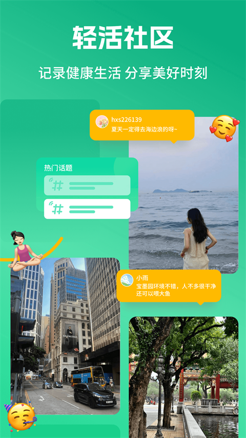 好享瘦app截图5