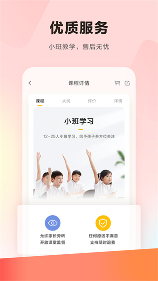 乐读优课最新版截图2