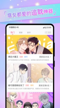 免耽漫画正版截图2