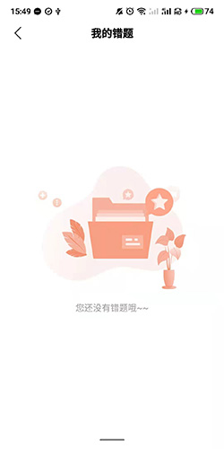 欣师网校怎么看错题2