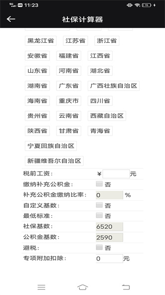 猎魔查户籍截图4