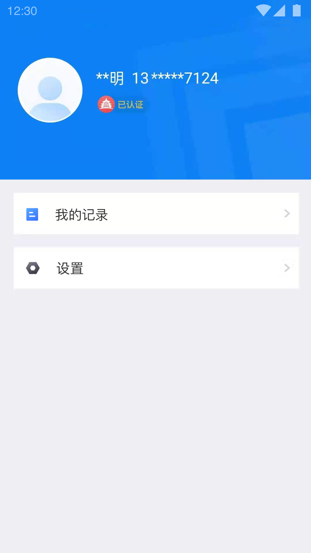 北京交警APP截图2