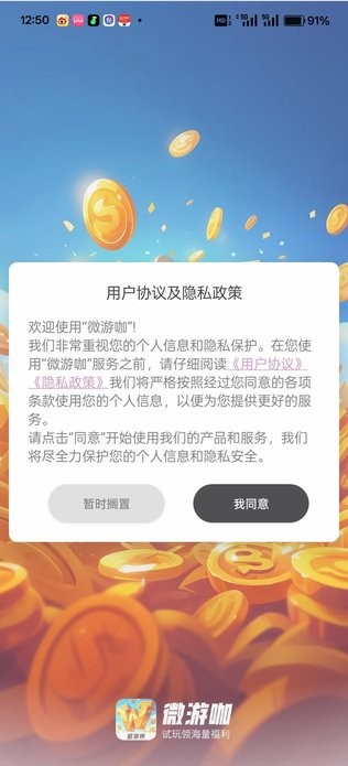 微游咖游戏盒最新版截图2