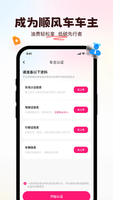 喜鹊出行顺风车最新版截图4