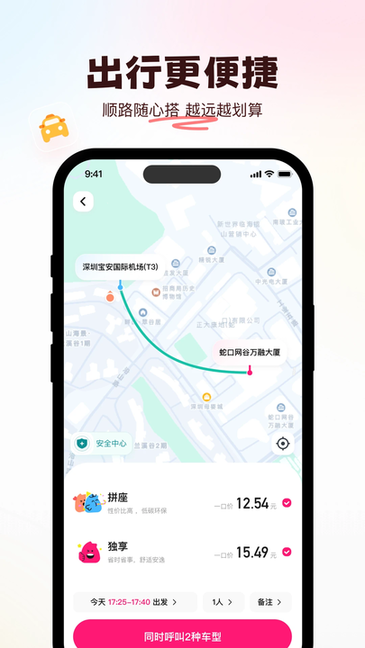 喜鹊出行顺风车最新版截图3