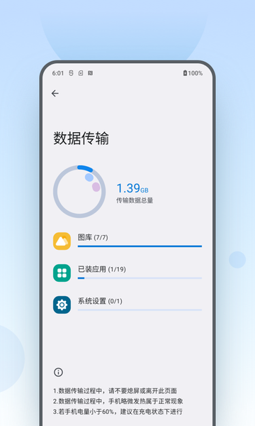 Moto换机安卓版(Moto Mover)截图2