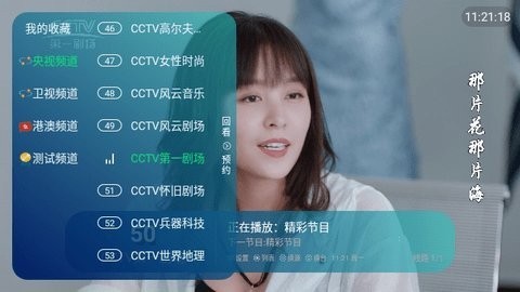 空格直播电视版app截图3