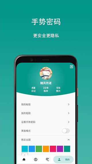 心情日记本app截图4